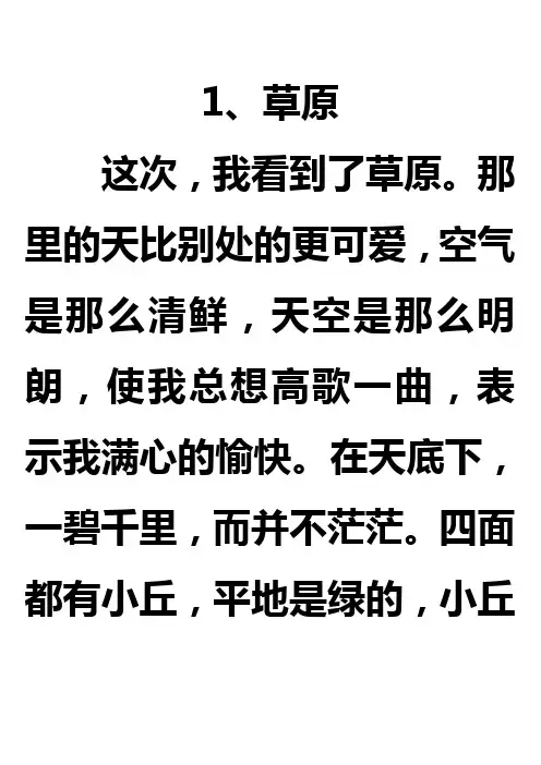 草原课文
