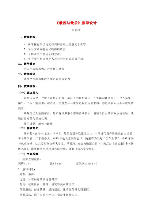 八年级语文上册 第三单元 第11课《最苦与最乐》精品教案 语文版