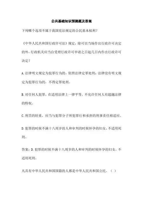 公共基础知识预测题及答案