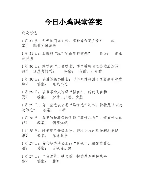 今日小鸡课堂答案