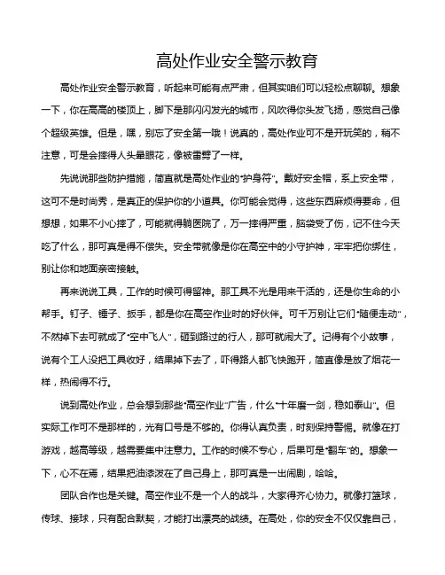 高处作业安全警示教育
