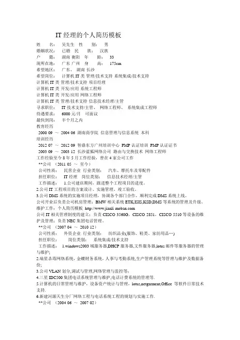 IT经理的个人简历模板