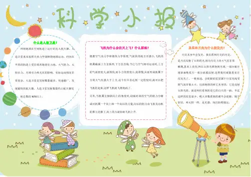 科学小报儿童手抄报word模板