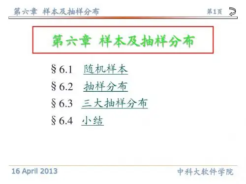 第六章样本及抽样分布