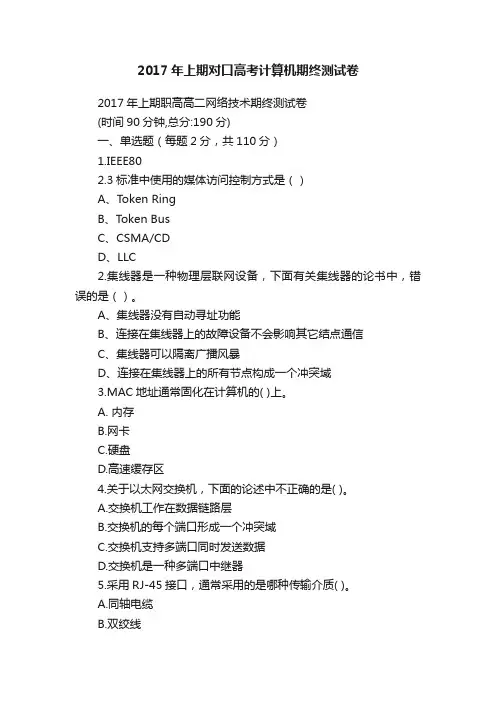 2017年上期对口高考计算机期终测试卷
