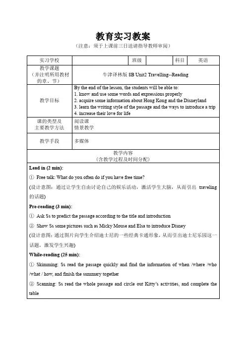 牛津译林版8B Unit2 Travelling--Reading