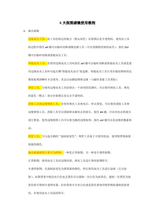 6大抠图滤镜使用教程