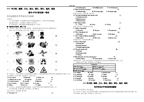 2014年各地中考英语听力