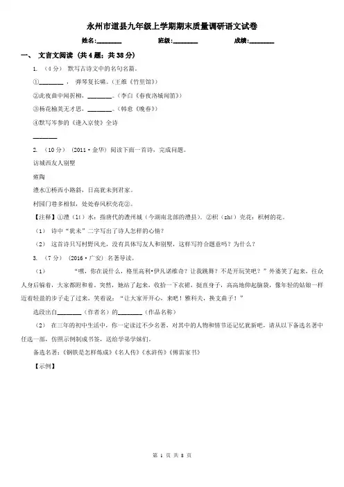 永州市道县九年级上学期期末质量调研语文试卷