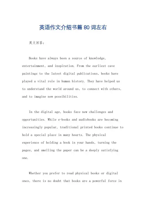 英语作文介绍书籍80词左右