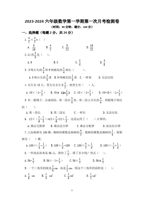 2023-2024部编版六年级上册数学第一次月考试卷(第1-2单元)(试题)