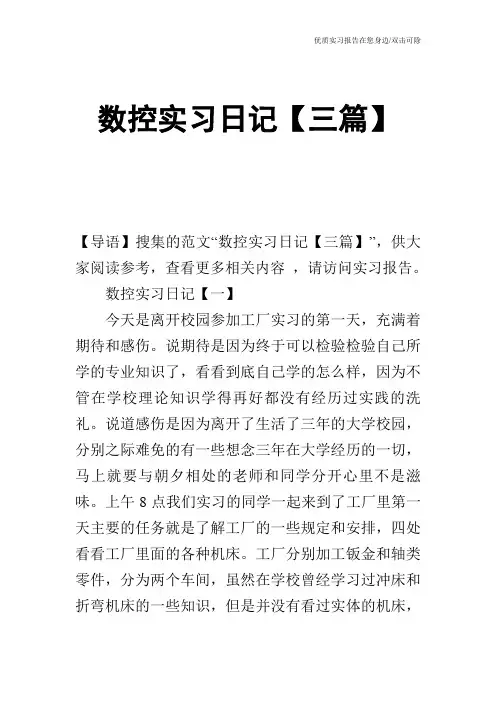 数控实习日记【三篇】