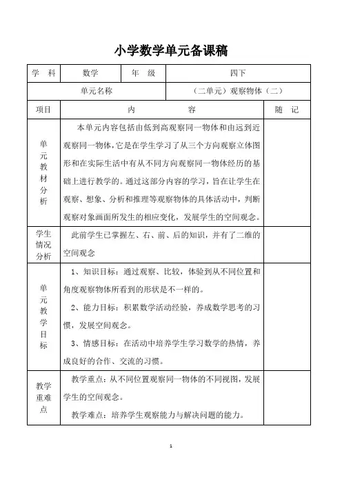 最新人教版小学数学四年级下册第二单元备课主讲稿