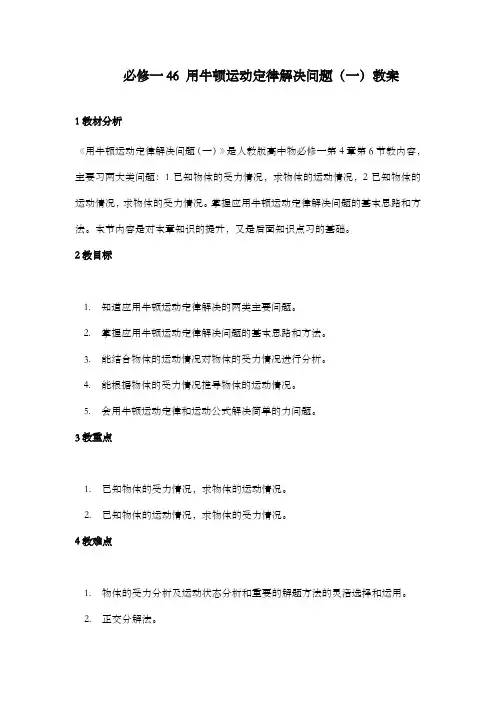最新精编高中人教版必修1高中物理4.6教案导学案