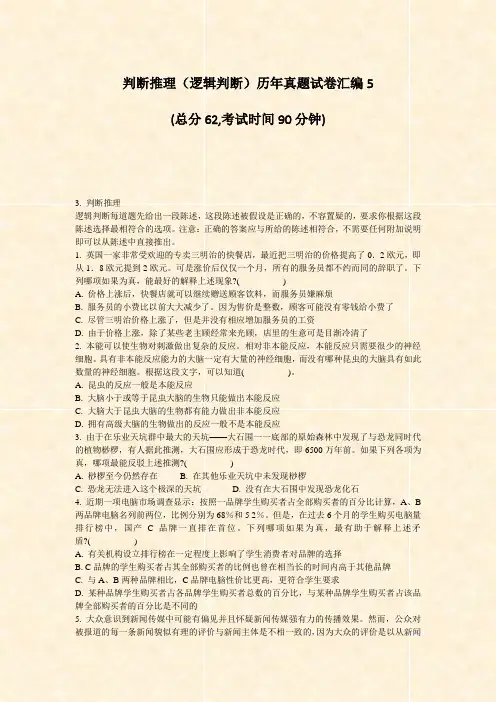 判断推理逻辑判断历年真题试卷汇编5_真题-无答案
