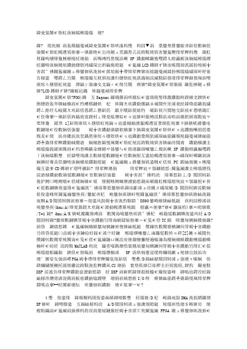 光纤陀螺监测系统设计