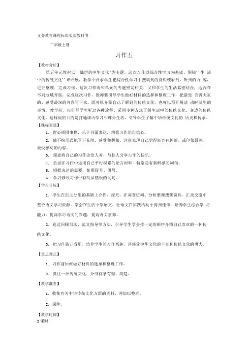 三年级语文上册习作五教案.doc