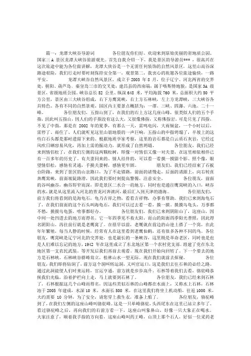 龙潭大峡谷导游词