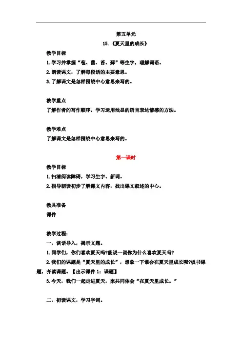 2019年部编人教版六年级语文上册第五单元教学设计(含教学反思)