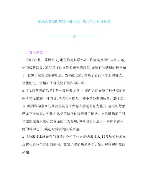2020部编四年级下册语文：第二单元复习要点