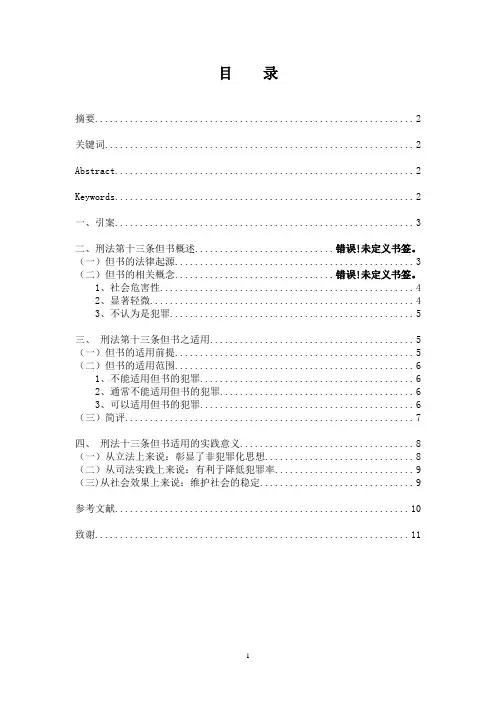 我国刑法第13条但书研究