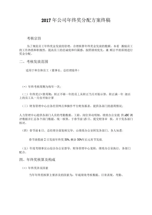 2017年公司年终奖分配方案终稿