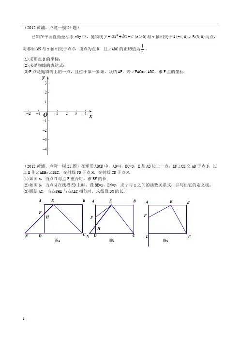 2012年上海市初三中考一模压轴题汇集