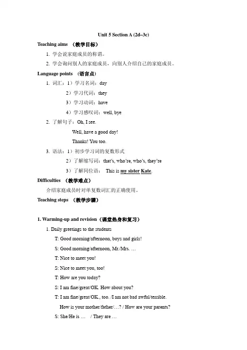 鲁教版英语六年级上Unit5 This is my sister 教案(7)
