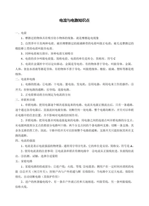 电流与电路知识点