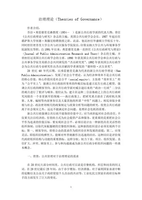 治理理论