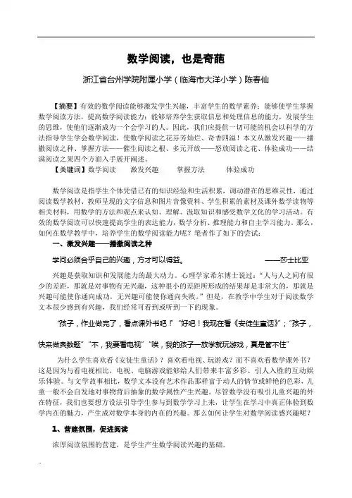 数学阅读,也是奇葩