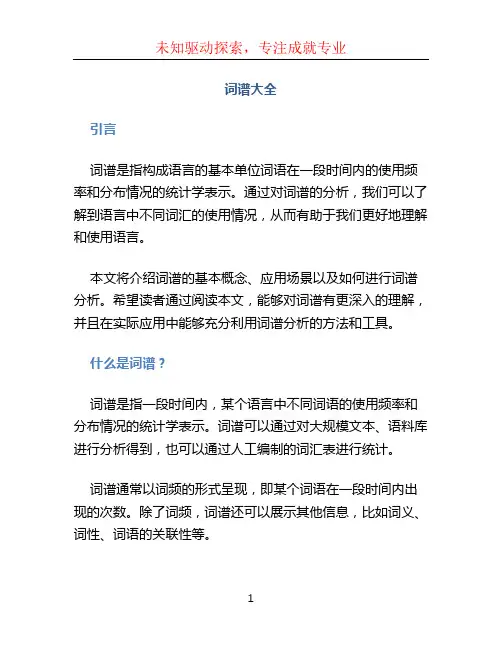 词谱大全 (2)