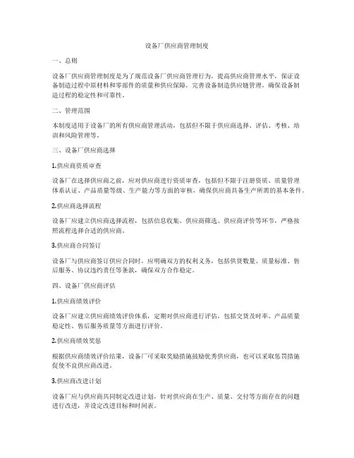 设备厂供应商管理制度