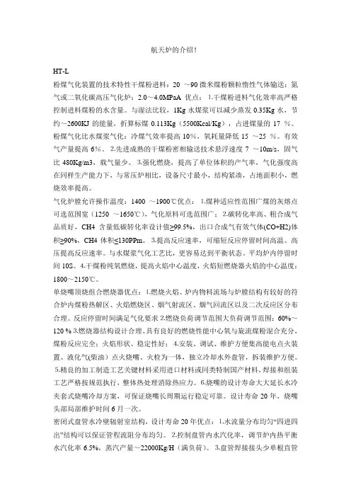 航天炉的介绍
