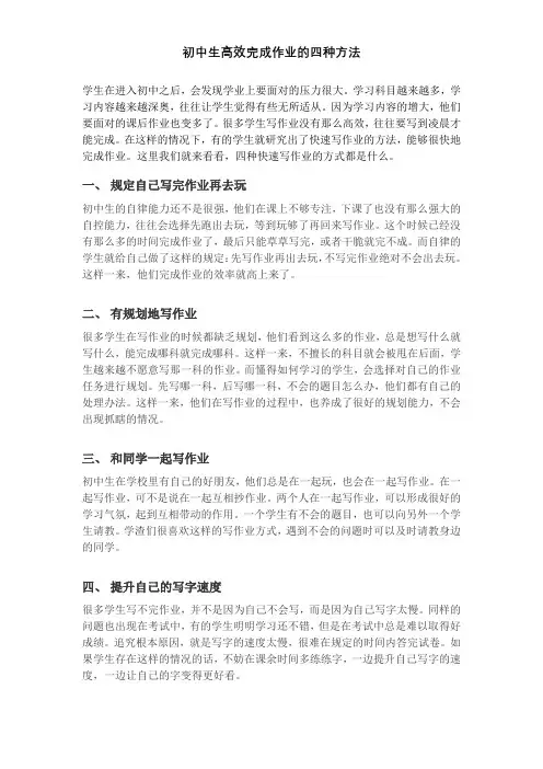 初中生高效完成作业的方法和步骤-强烈推荐