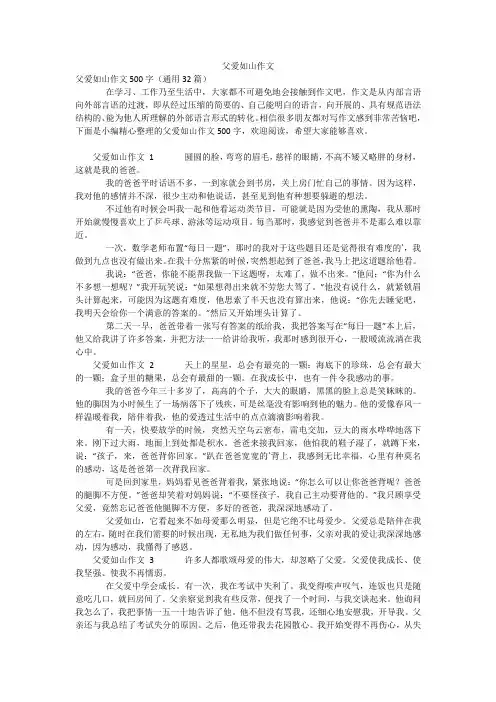 父爱如山作文