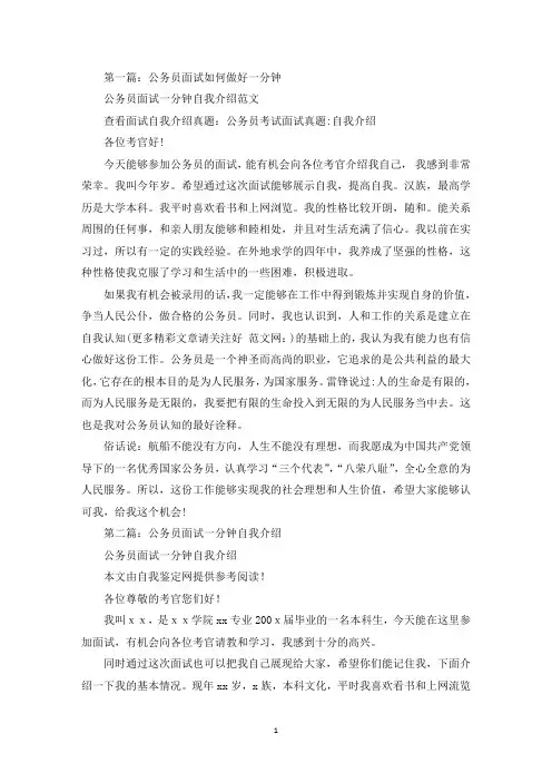 公务员面试一分钟自我介绍(精选多篇最新)