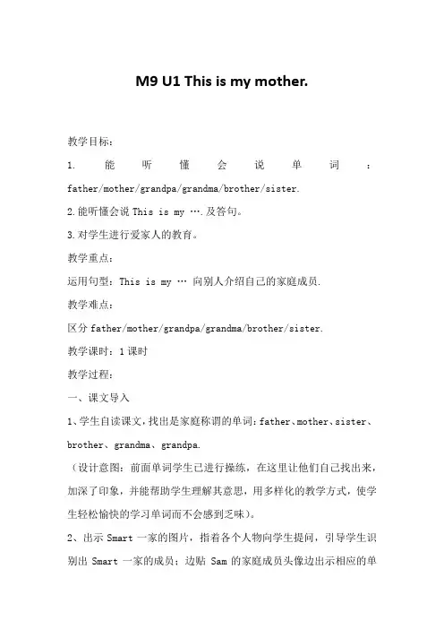外研版三年级起点 三年级英语上册 module9  unit1 This is my mother.(2018年秋)