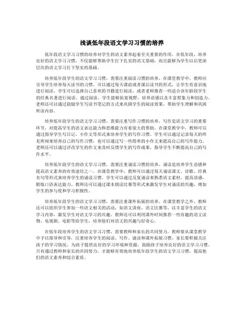 浅谈低年段语文学习习惯的培养
