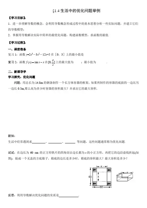 2-11.4生活中的优化问题举例