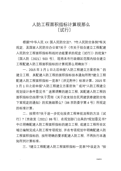 人防工程面积指标计算规则
