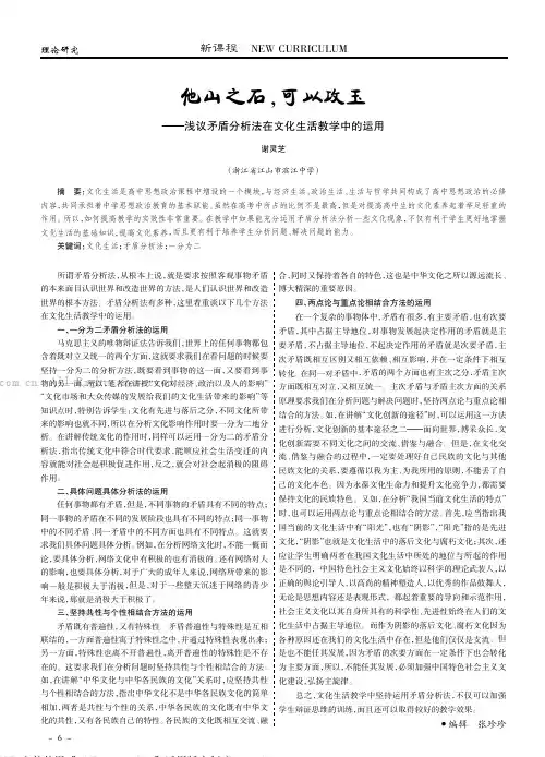 他山之石，可以攻玉——浅议矛盾分析法在文化生活教学中的运用