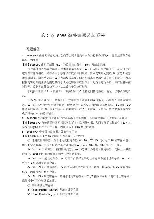 微机原理第2章作业及答案