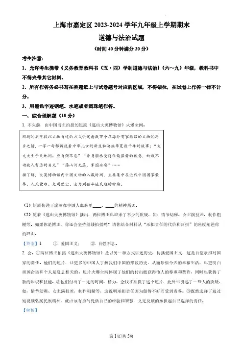 2024年上海市嘉定区中考一模道德与法治试题(解析版)