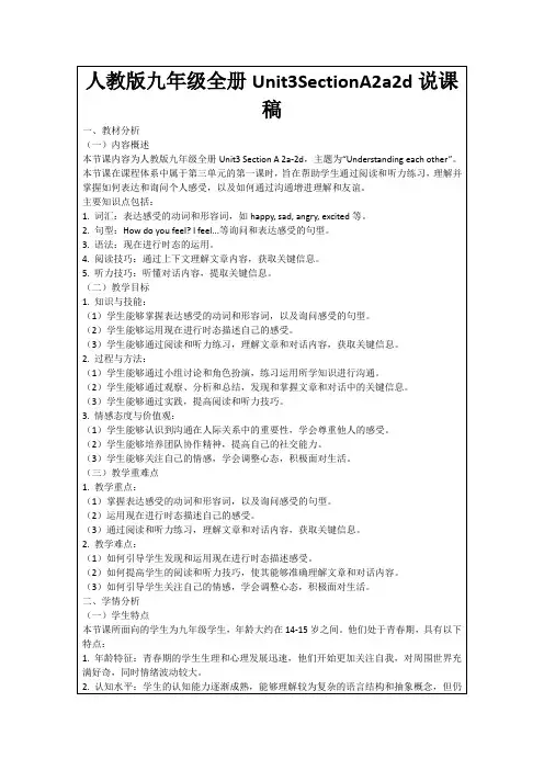 人教版九年级全册Unit3SectionA2a2d说课稿