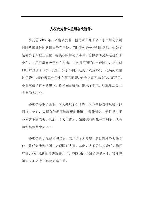 齐桓公为什么重用宿敌管仲