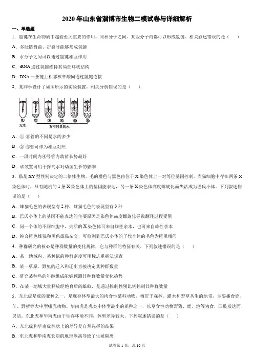2020年山东省淄博市生物二模试卷与详细解析