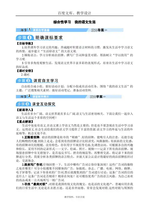 【部编版】七年级语文下册教案：综合性学习 我的语文生活