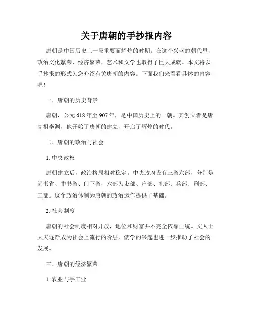 关于唐朝的手抄报内容