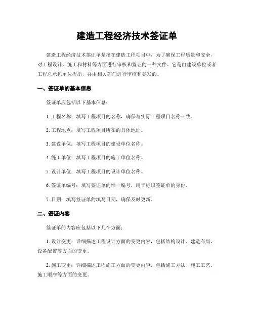 建筑工程经济技术签证单
